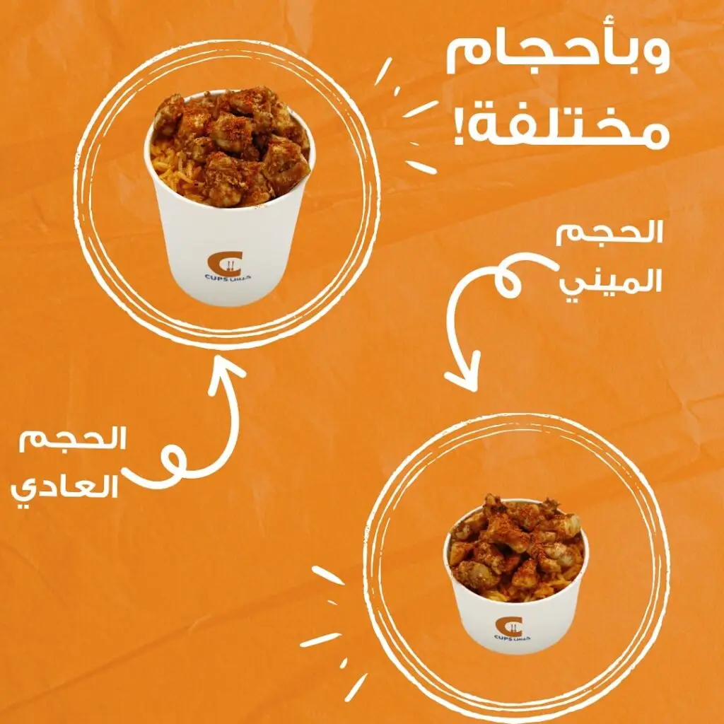 احجام اكواب الرز لمطعم كبس cups