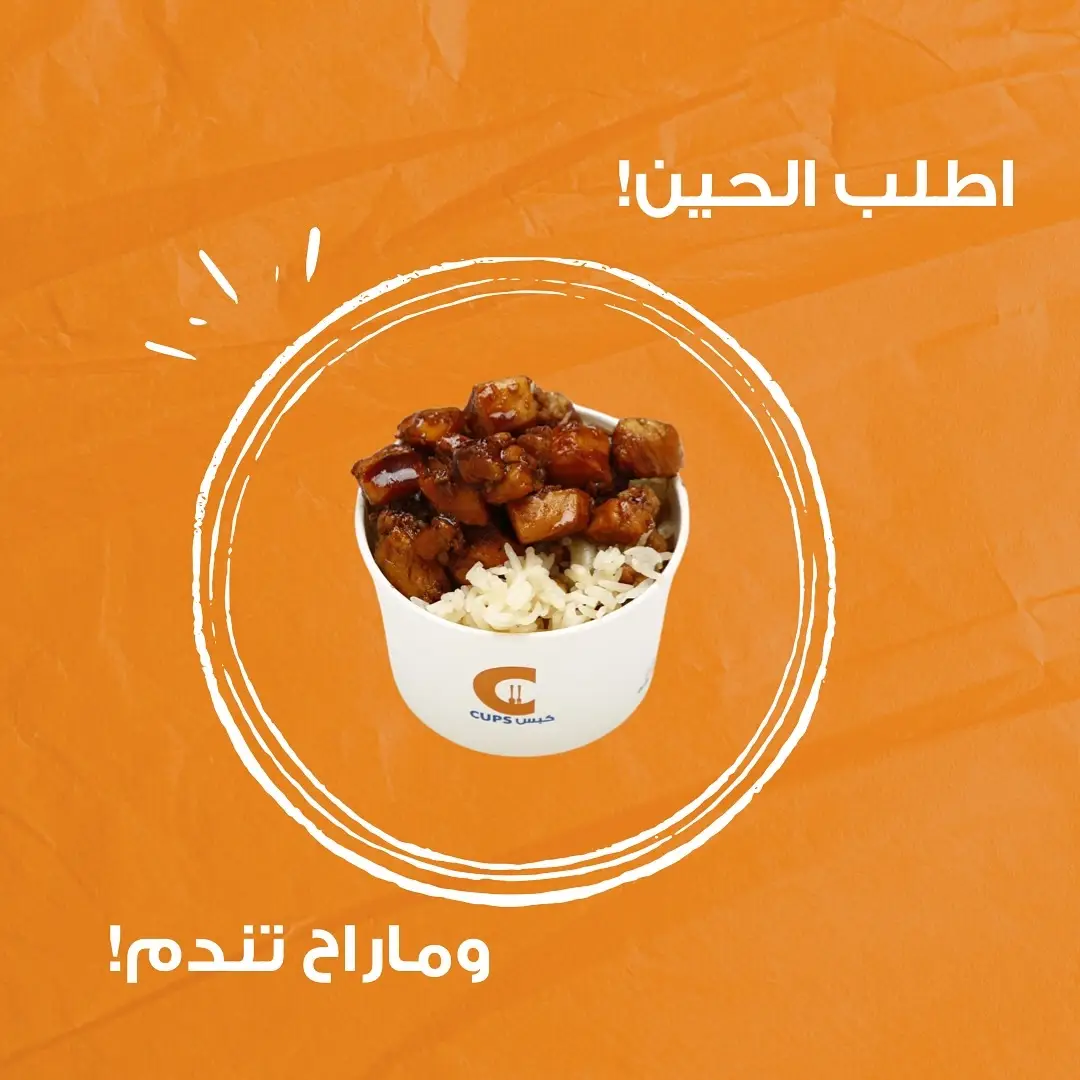 كوب رز من مطعم كبس